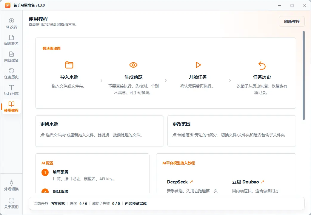 AI重命名工具产品界面6