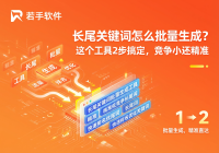 关键词组合工具使用教程：长尾词生成器，三步搞定