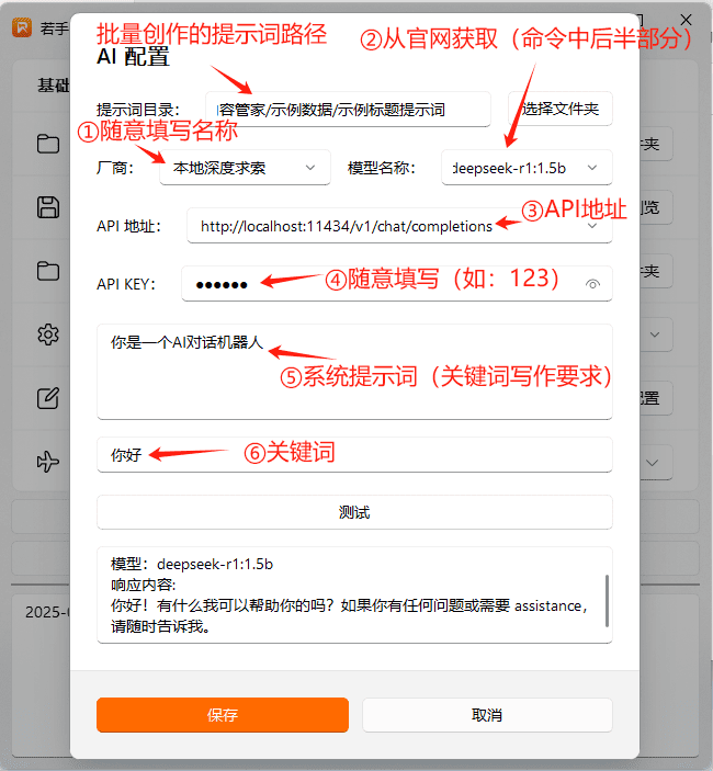 本地 deepseek 部署接入、批量生成使用