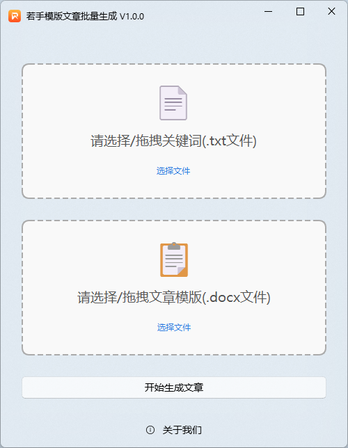 若手模板文章批量生成(docx)